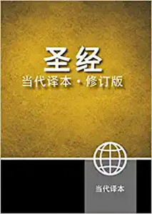 CCB Chinese Contemporary Bible, Large Print (Paperback, Yellow/Black) - Bulk Case of 24 CCB Chinese Contemporary Bible, Large Print (Paperback, Yellow/Black) - Bulk Case of 24