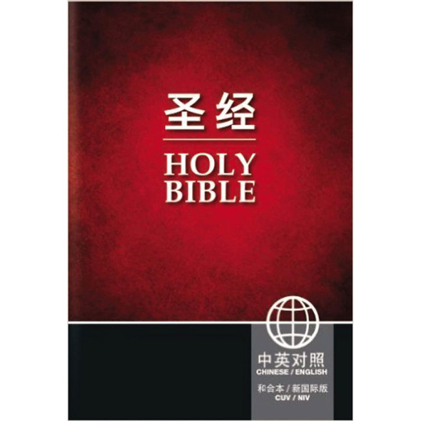 CCB (Simplified Script) - NIV Chinese/English Bilingual
