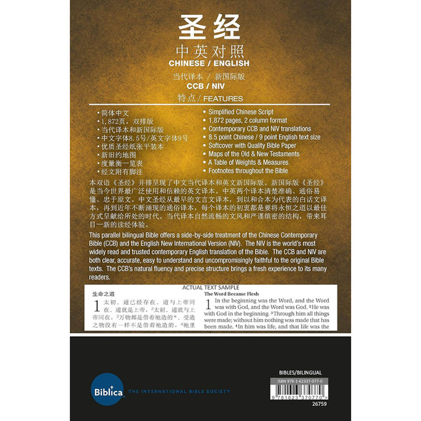 CCB (Simplified Script) - NIV Chinese/English Bilingual Bible - Paperback - Yellow/Black (Case of 12)