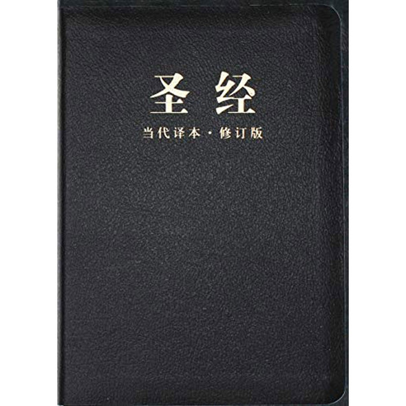 Chinese Contemporary Bible (Simplified Script) - Large Print - Bonded Leather - Black (Case of 24)