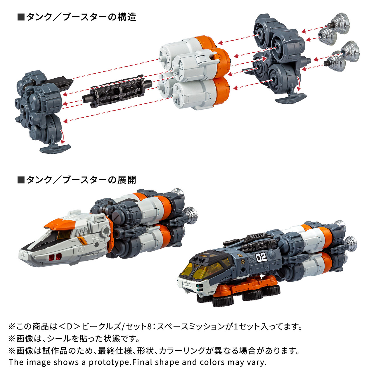 DIACLONE VEHICLES WAVE 8 (SPACE MISSION)