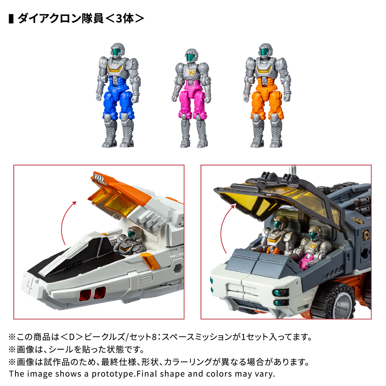 DIACLONE VEHICLES WAVE 8 (SPACE MISSION)