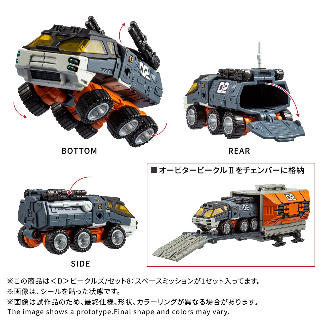 DIACLONE VEHICLES WAVE 8 (SPACE MISSION)
