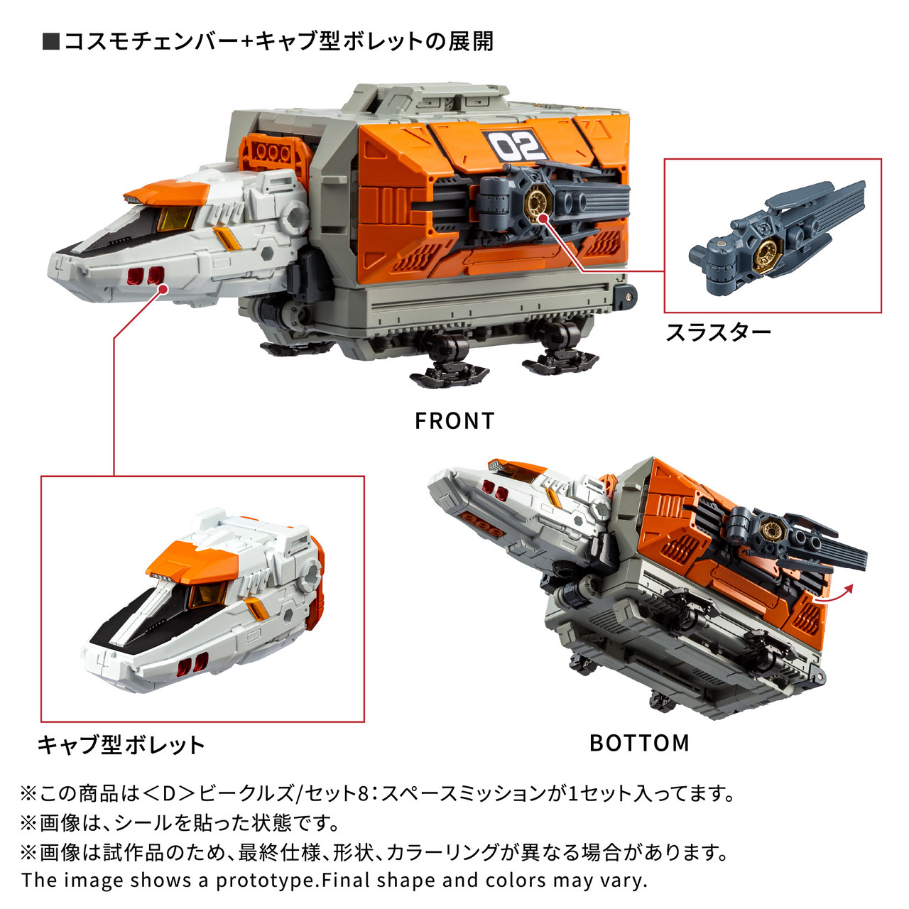 DIACLONE VEHICLES WAVE 8 (SPACE MISSION)