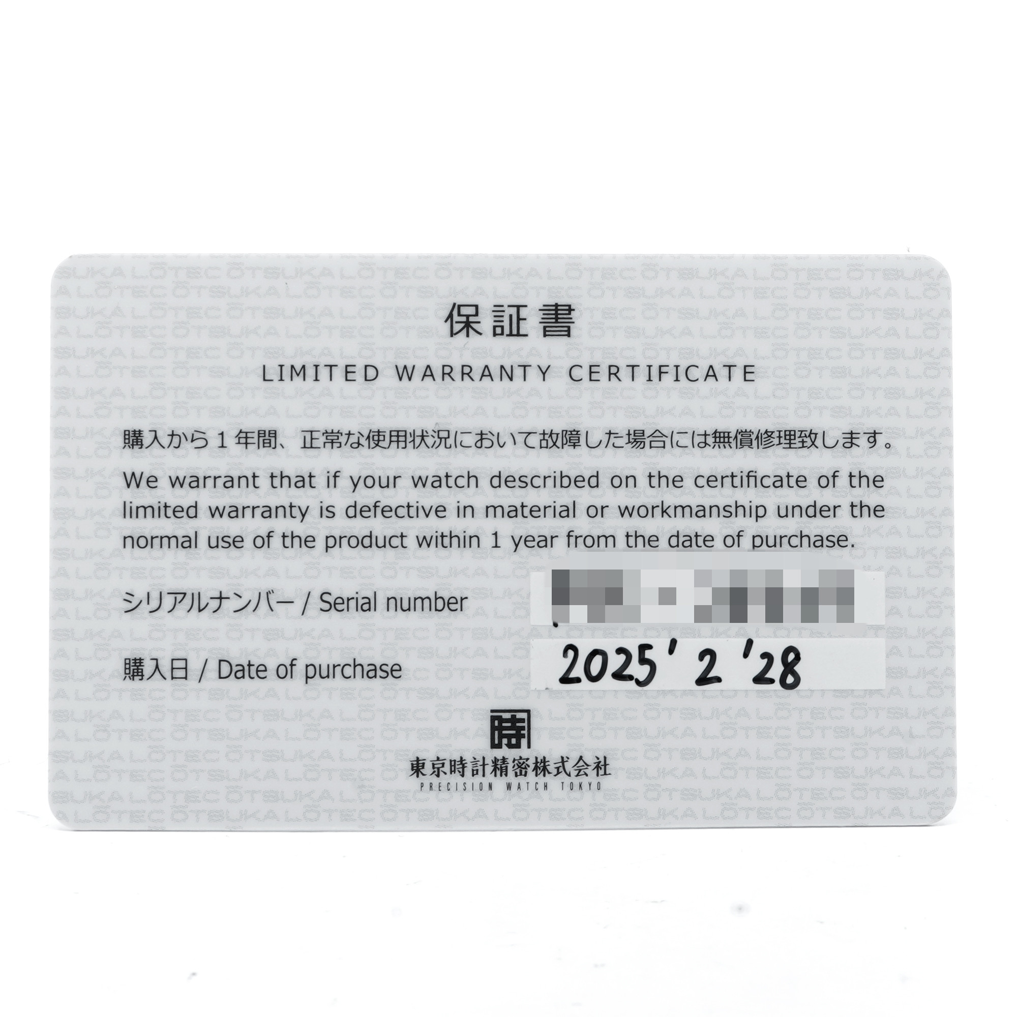 Otsuka Lotec Jump Hour No. 7.5  *2025 * - Inventory 8095