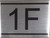 APARTMENT NUMBER SIGNAGE -1F -BRUSHED ALUMINUM