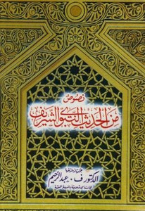 Nusoos (Arabic Hadith Grammar) Book