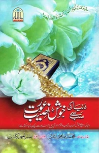 Duniya Ki Sub Say Khushnaseeb Aurat