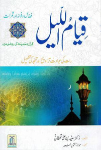 Qiyamul Laiyl (Raat Ki Ibaddat,Taraweeh Aur Tahajud Ki Tafseel)