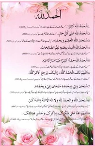 Alhamdulillah Dua Card With Urdu Translation