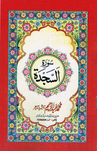 Surah Al Sajada Booklet