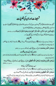 Tasbihat Aur Un Ki Fazeelat Dua Card