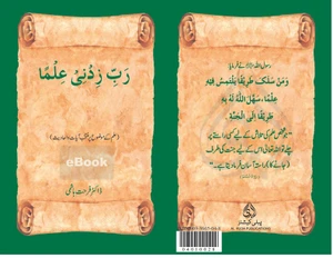 PDF Download Rabi Zidni Ilma E Book R