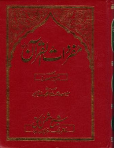 Mufradat-Ul-Quran (2 Vol) Arabic-Urdu Word Bank