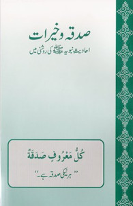 PDF Download Sadaqah-O-Khairaat E Book R