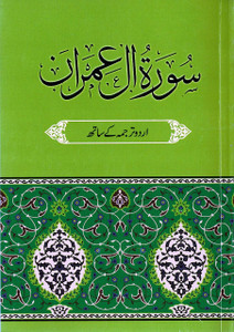Word To Word Urdu Translation Of Surah Aali 'Imran