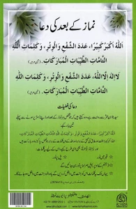 Namaz Kay Ba'd Ki Dua Card Urdu Translation