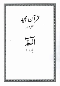 Word To Word Urdu Translation Of The Quran New Translation Juz 11-30