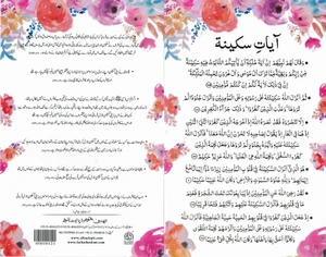 Ayaat-e-Sakinah Dua Card Urdu Translation