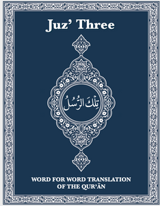PDF Download Word For Word English Translation Of Quran New Print Juz 3 