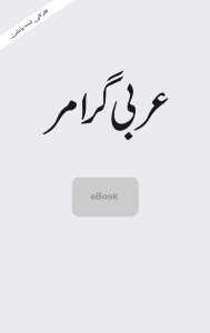 PDF Download Arabic Grammar Urdu E Book Revised Edition 