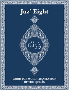 PDF Download Word For Word English Translation Of Quran New Print Juz  8