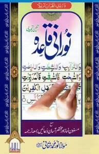 Noorani Tajweedi Qaida