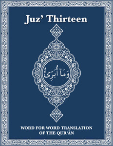 PDF Download Word For Word English Translation Of Quran New Print Juz  13