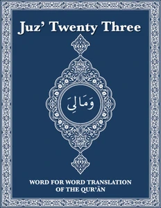 PDF Download Word For Word English Translation Of Quran New Print Juz  23