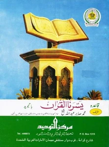 Yasranal Quranic Qaida