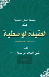 PDF Download Al-'Aqeedah Al-Wasitiyyah English Translation