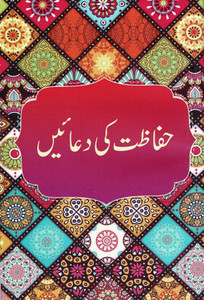 Hifazat Ki Duain Book