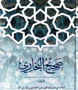 Sahih Al-Bukhari Vol 1