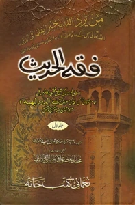 Fiqh-al-Hadith (2 Vol)