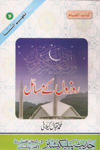 Rozon Kay Masaeyl (Kitab-Al-Saum)