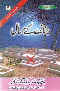 Janazay Kay Masaeyl