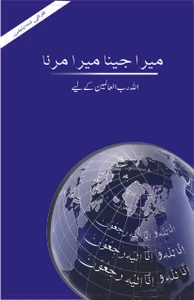 Mera Jeena Mera Marna Revised Edition Book
