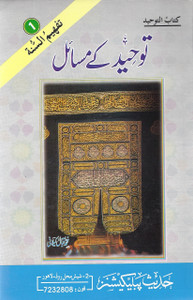 Tauheed Kay Masaeyl