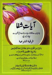 Ayat-E-Shifa Dua Card 