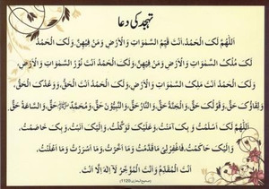 Tahajud Ki Dua Medium Size Card