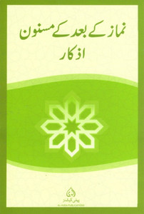 Namaz Kay Ba'd Kay Masnun Azkar Urdu Translation Card