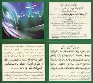 Mayyat Ki Bakhshish Ki Duain