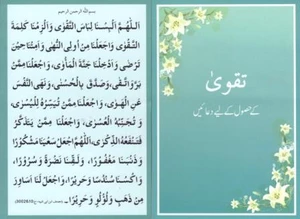 Taqwa Kay Hasool Kay Liye Duain