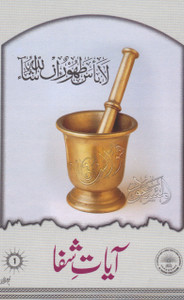 Ayat-e-Shifa (#1)