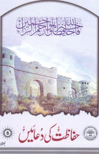 Hifazat Ki Duain (#6)