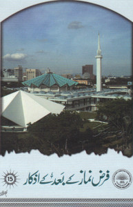 Farz-e-Namaz Kay Baad Kay Azkar (#15)