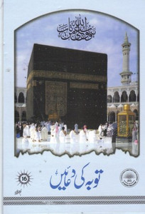 Tauba Ki Duain (#16)