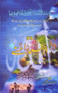 Alasma-al-Husna Pocket Size Card