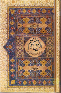 Al-Raheequl Makhtoom