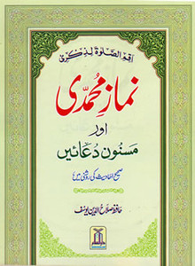 Namaz-e-Muhammadi